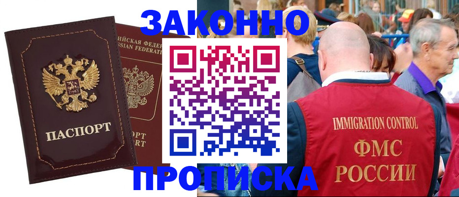 прописка паспорт в Пензенской области