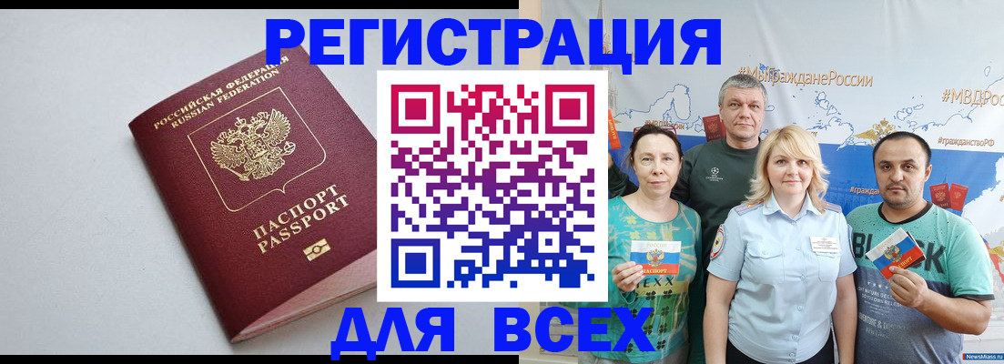 прописка паспорт в Пензенской области