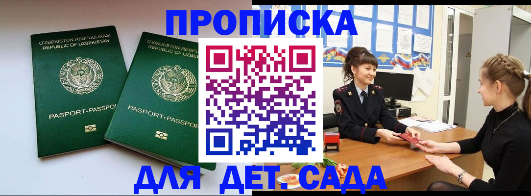 временная регистрация для школы в Пензенской области